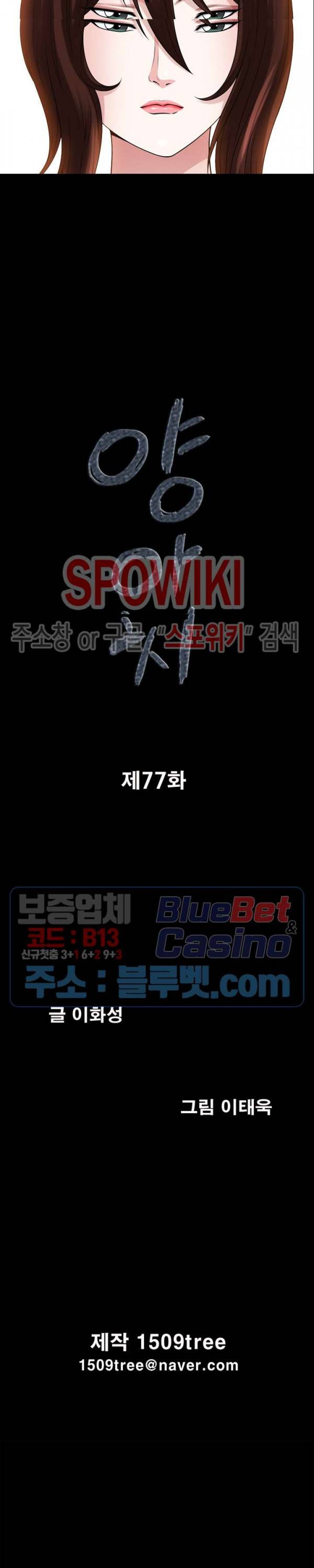 양아치 77화 2