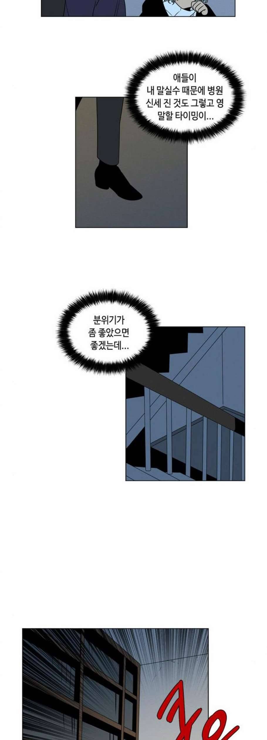 귀곡의 문 121화 2