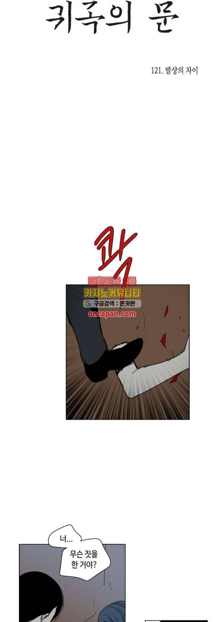 귀곡의 문 121화 5