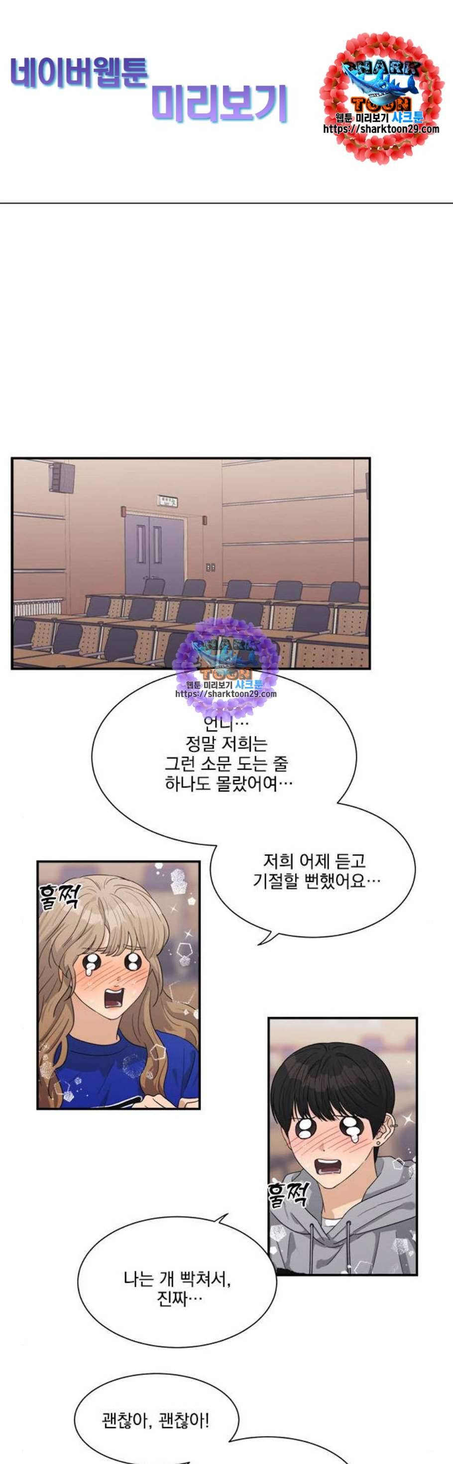 원수를 사랑하라 67화 1