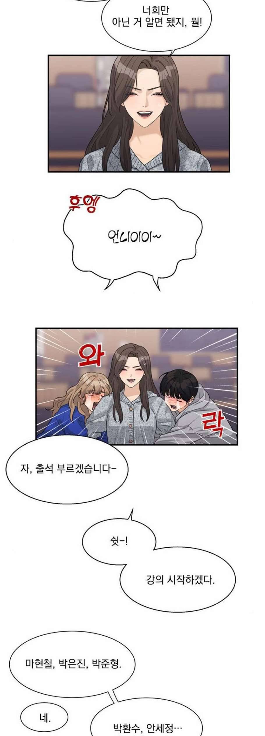 원수를 사랑하라 67화 2