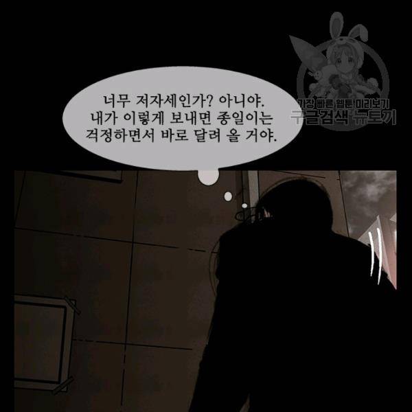 독고3 44화 4