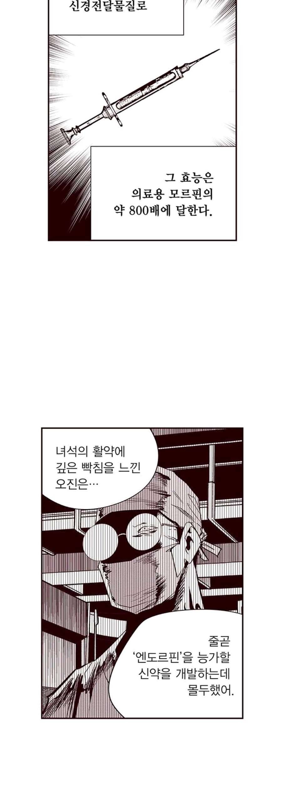 격기3반 170화 진통제 1 네이버 15