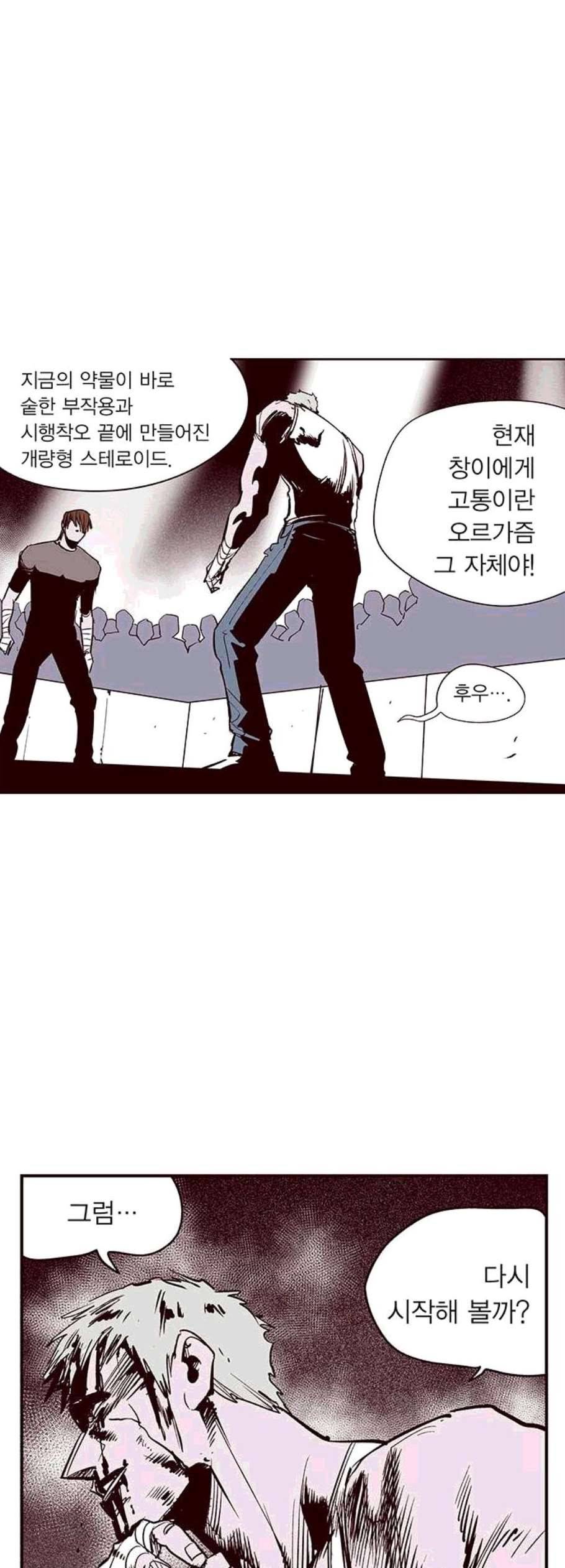 격기3반 170화 진통제 1 네이버 16
