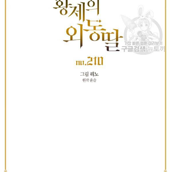 황제의 외동딸 210화 3