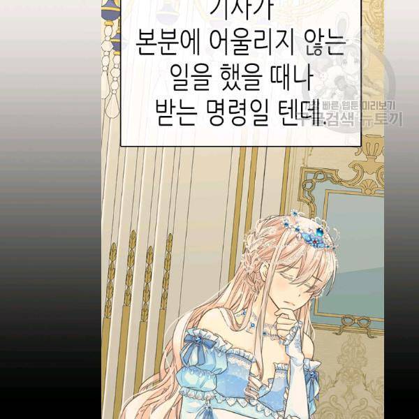 황제의 외동딸 210화 8