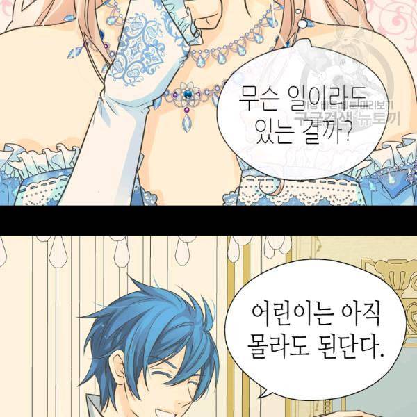 황제의 외동딸 210화 12