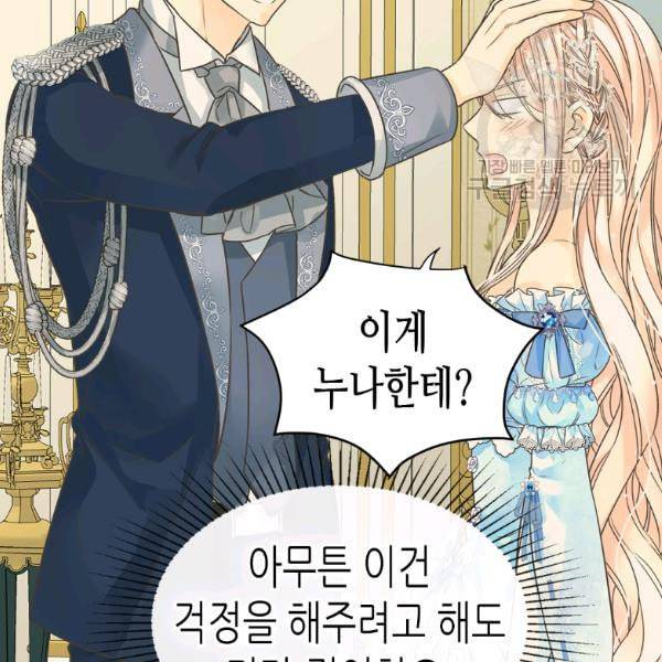 황제의 외동딸 210화 13