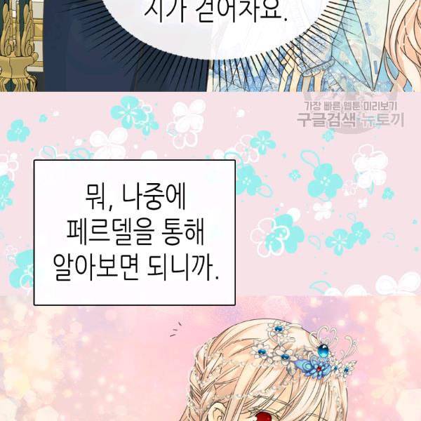 황제의 외동딸 210화 14