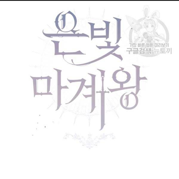 은빛마계왕 21화 35