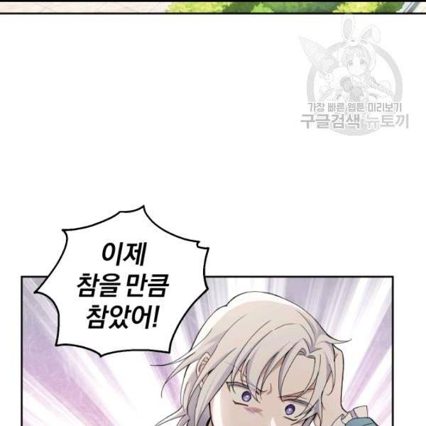 은빛마계왕 21화 39