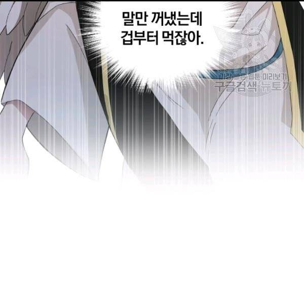 은빛마계왕 21화 73