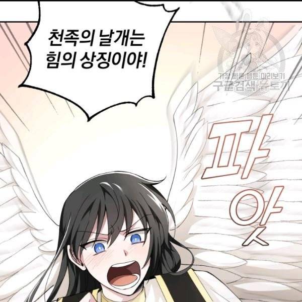 은빛마계왕 21화 77