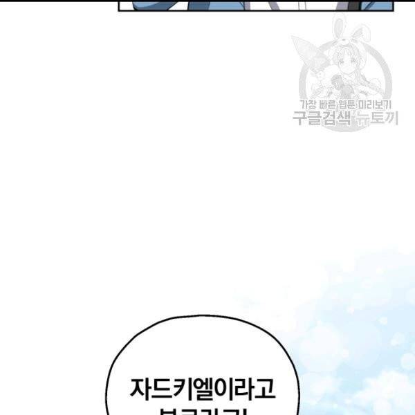 은빛마계왕 21화 105