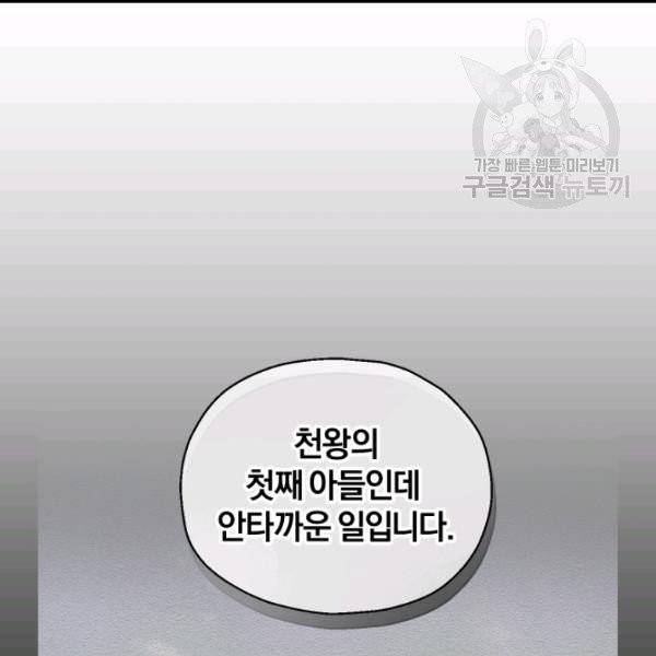 은빛마계왕 21화 117