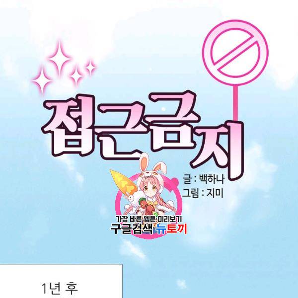 접근금지 6화 1