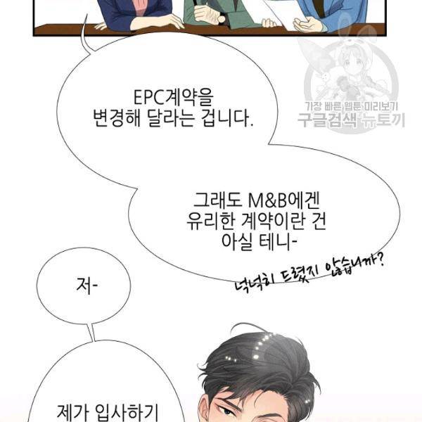 접근금지 6화 5