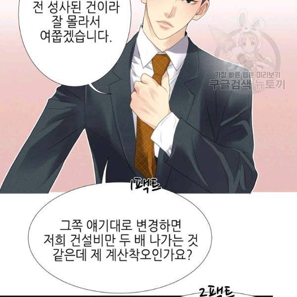 접근금지 6화 6