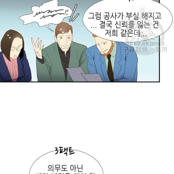 접근금지 6화 7