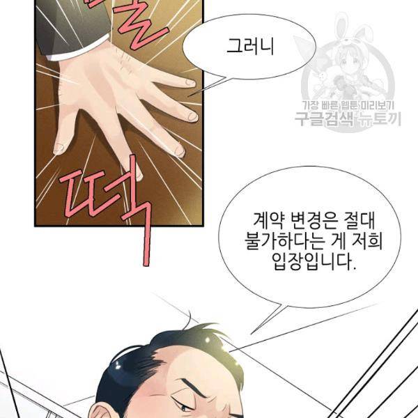 접근금지 6화 9