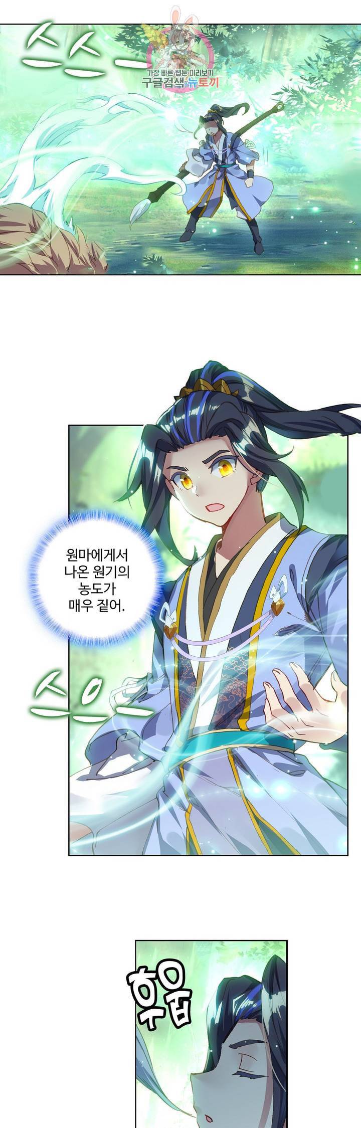 원존 용의 비상 93화 1