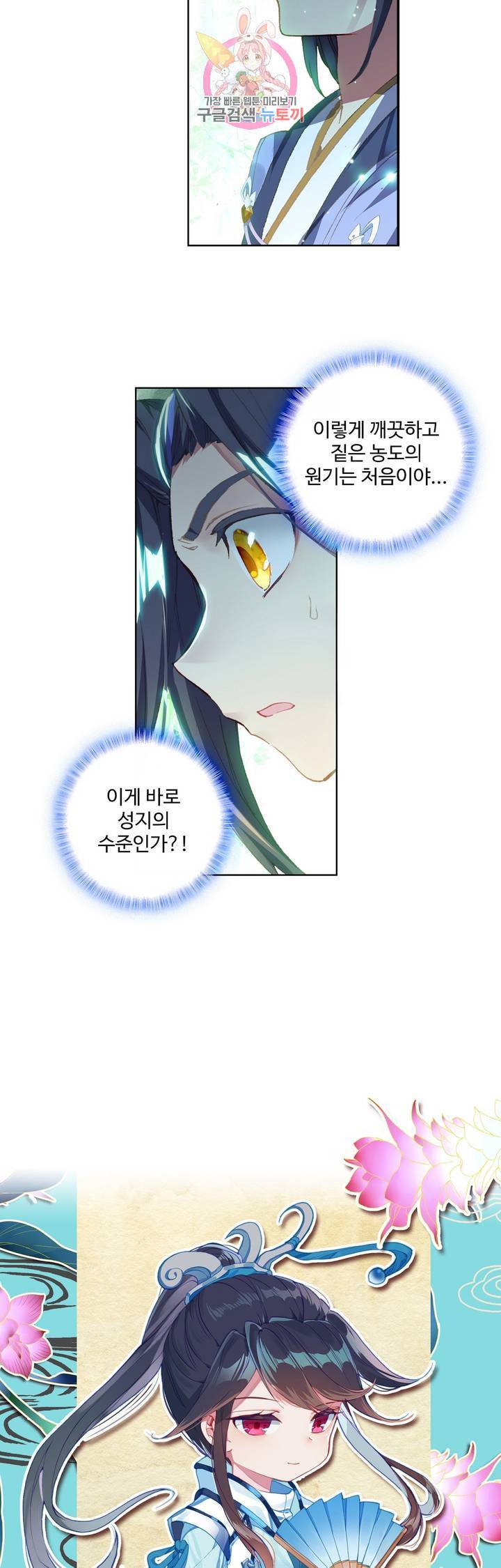 원존 용의 비상 93화 2
