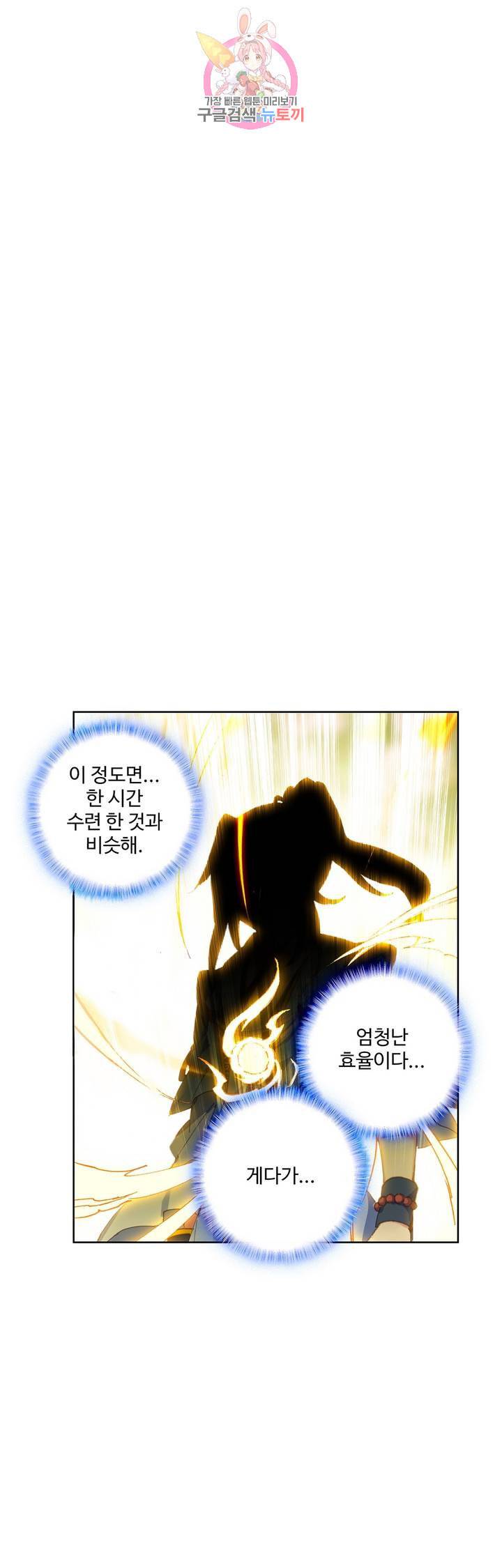 원존 용의 비상 93화 4