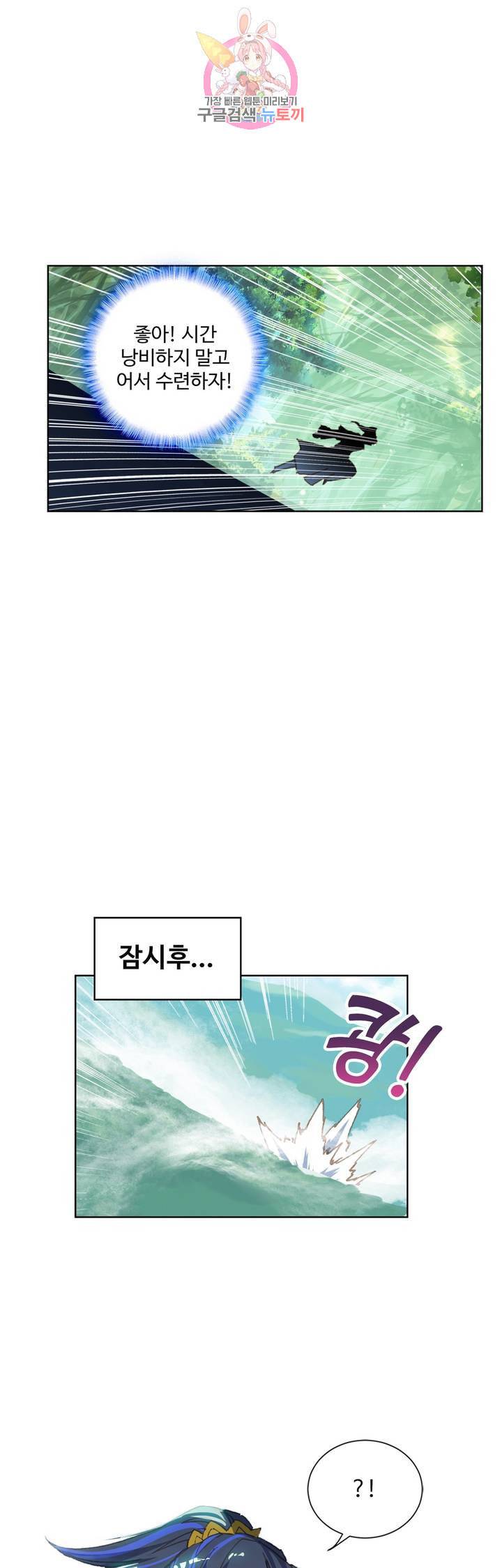 원존 용의 비상 93화 7