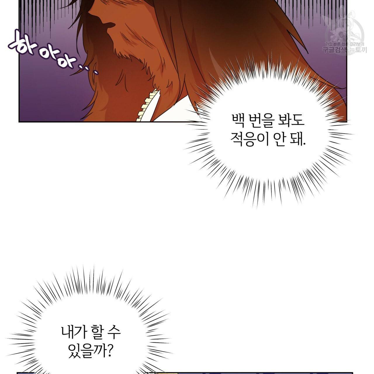 미남과 야수 2화 2