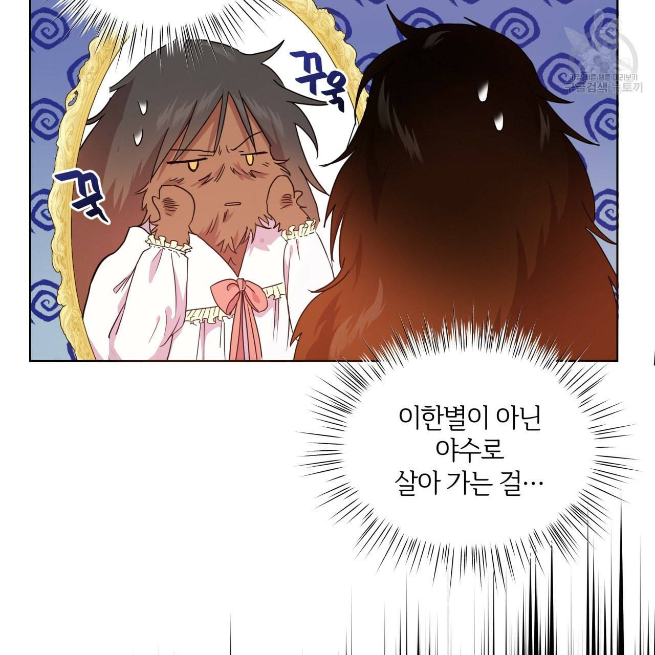 미남과 야수 2화 3