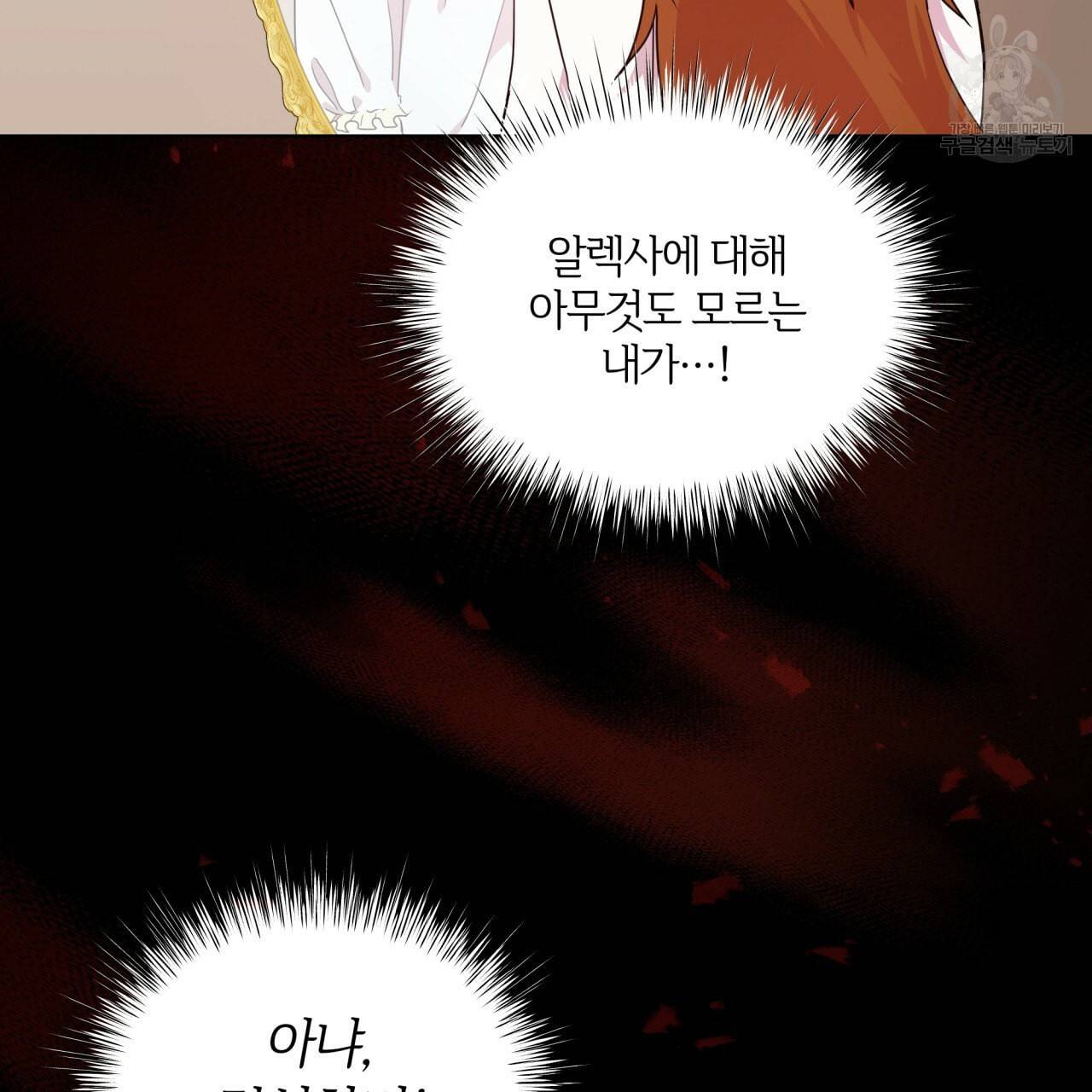 미남과 야수 2화 6