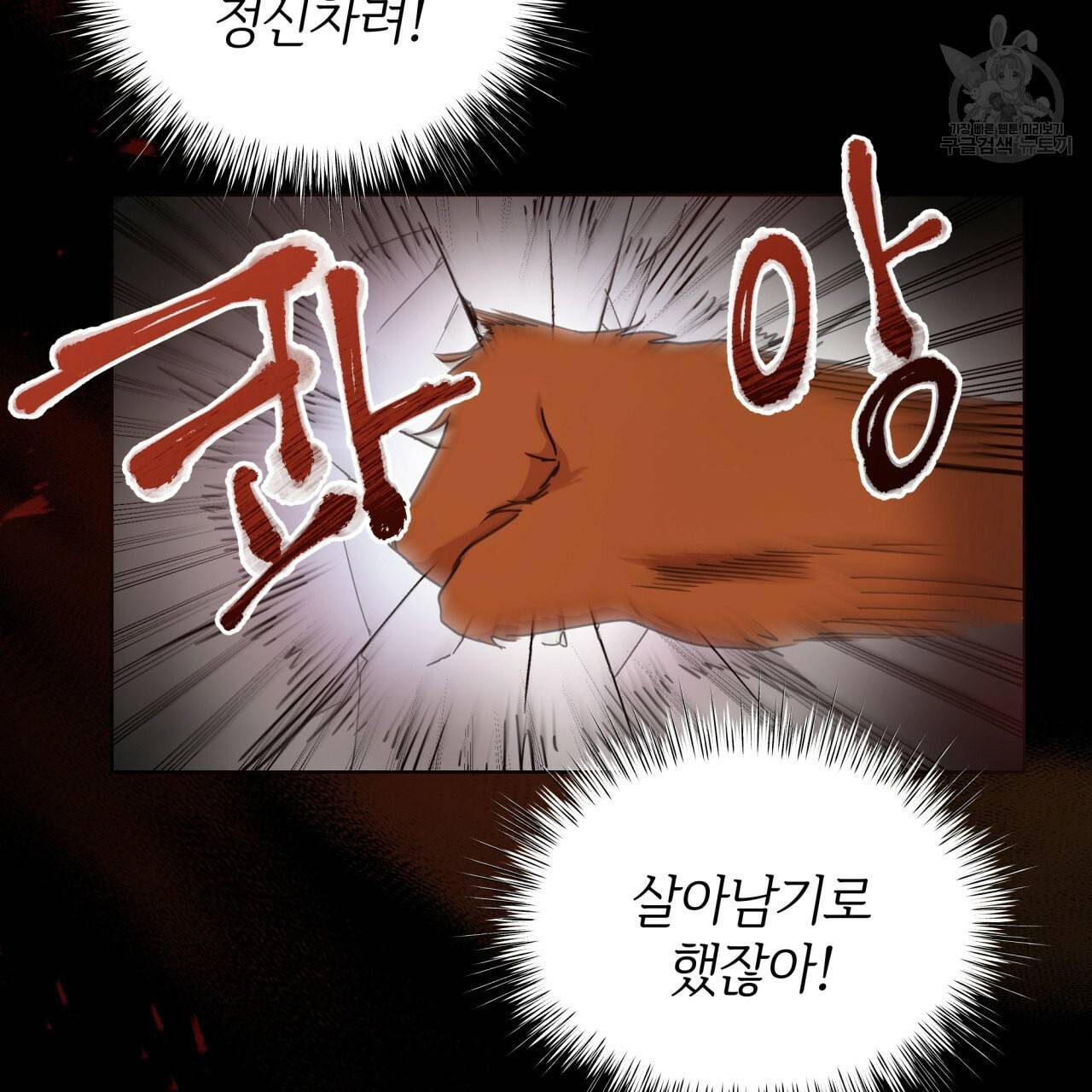 미남과 야수 2화 7