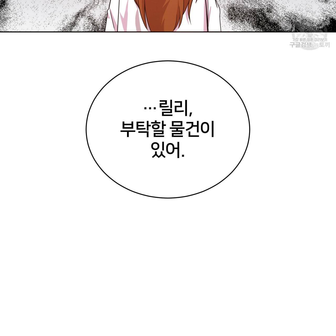 미남과 야수 2화 10