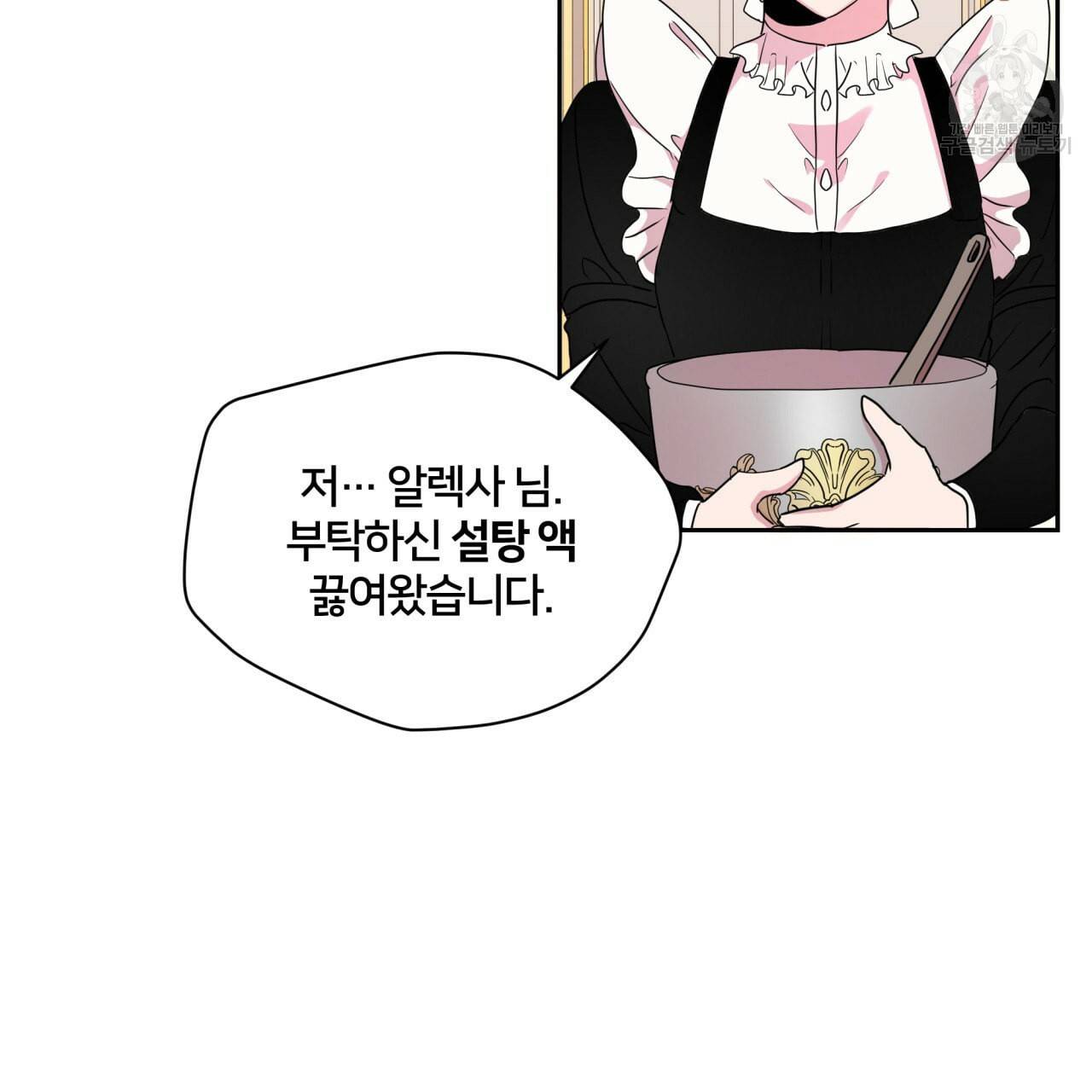 미남과 야수 2화 16