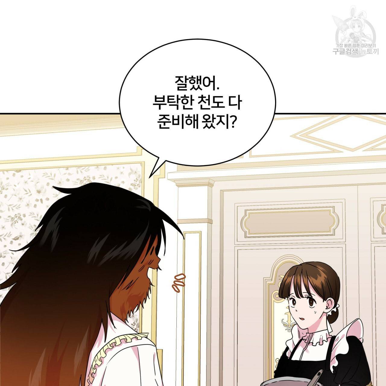 미남과 야수 2화 17