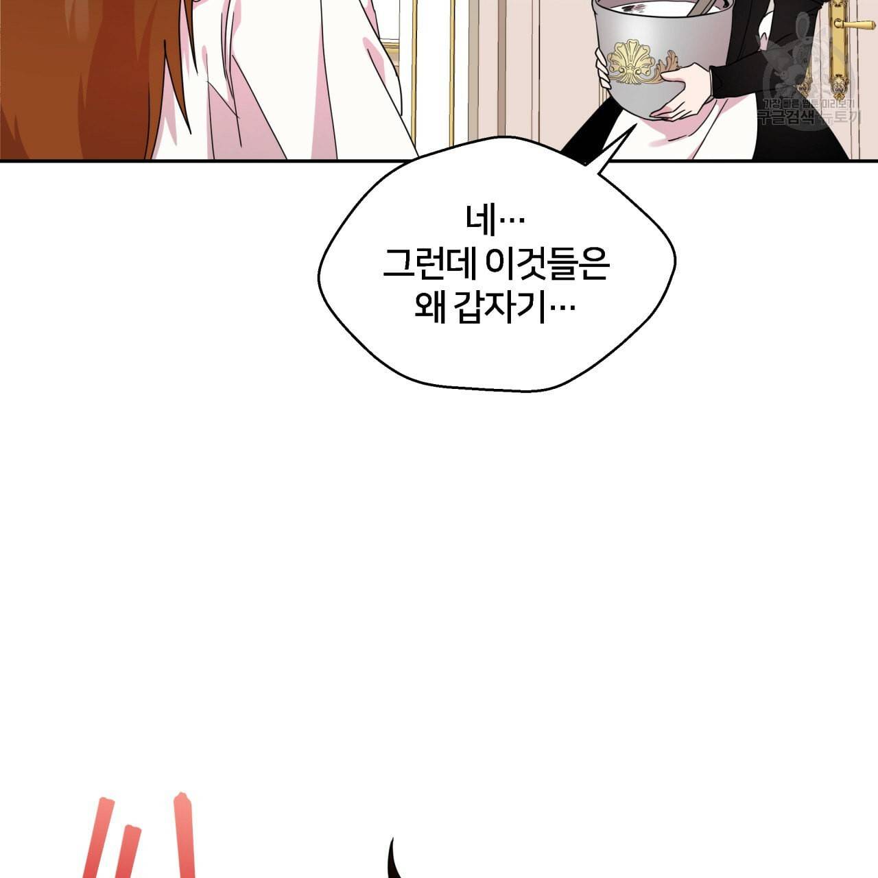 미남과 야수 2화 18