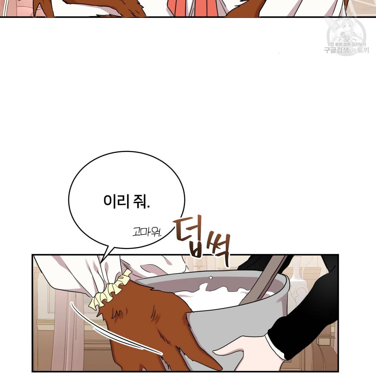 미남과 야수 2화 20