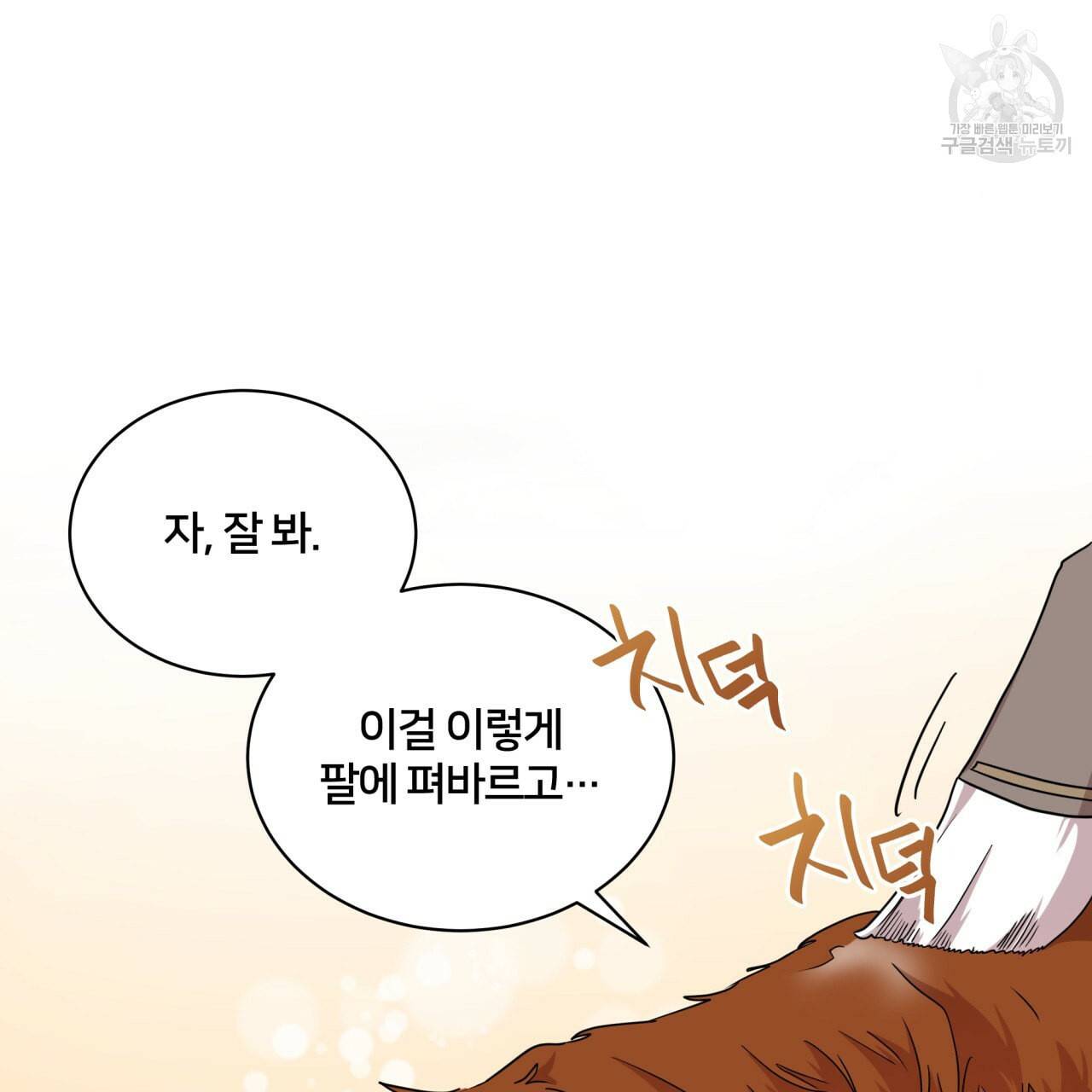 미남과 야수 2화 21