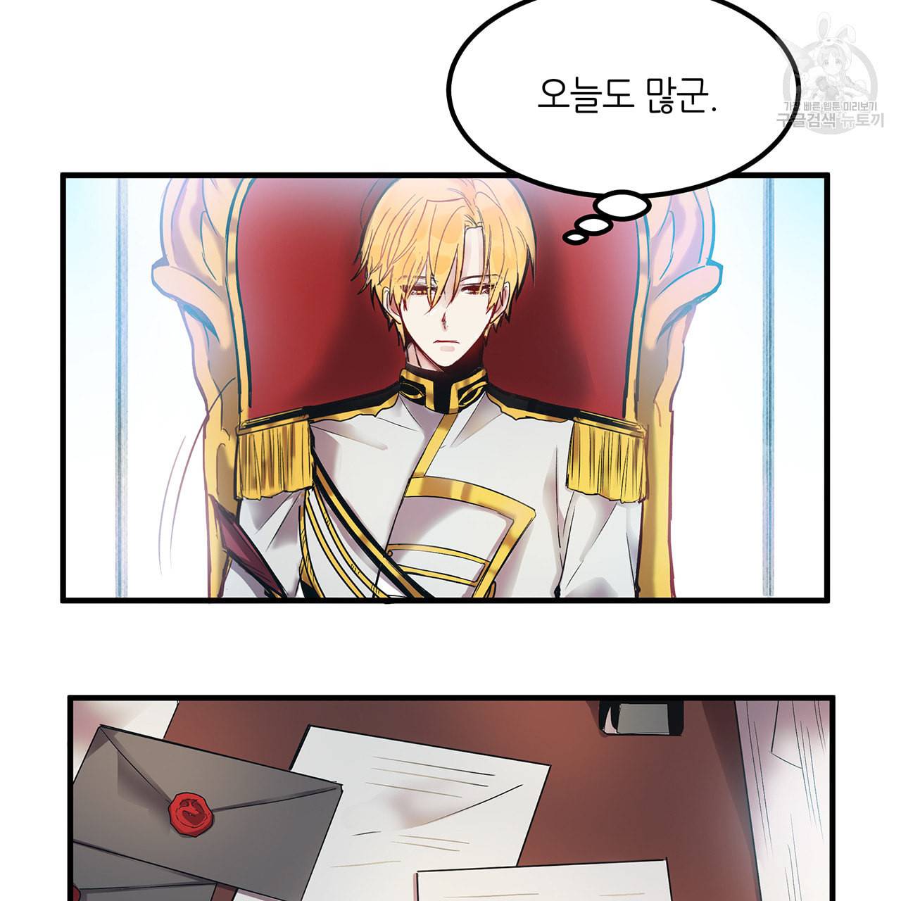 황제의 약혼녀로 산다는 것은 4화 3