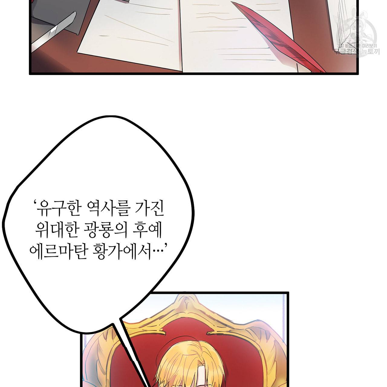 황제의 약혼녀로 산다는 것은 4화 4