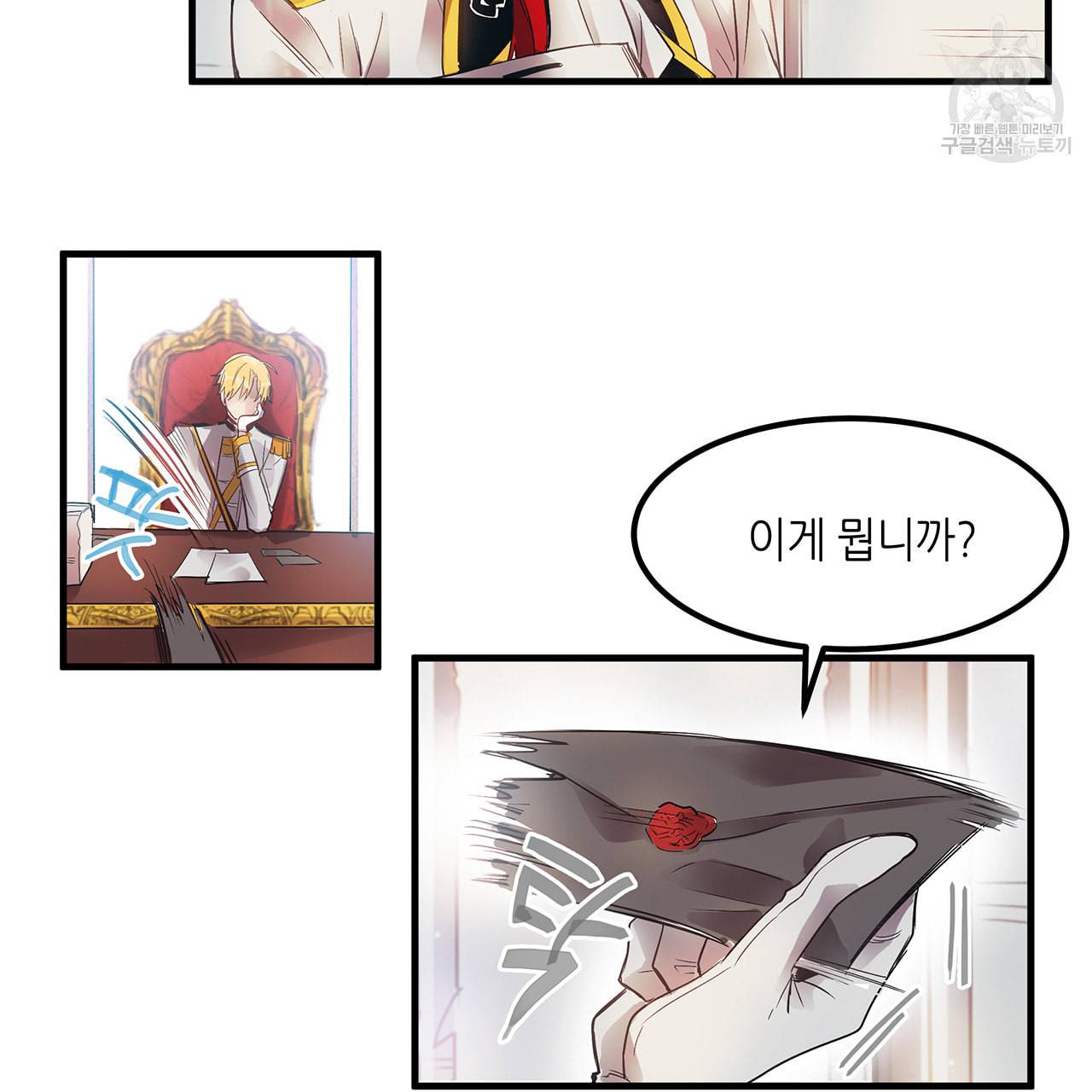 황제의 약혼녀로 산다는 것은 4화 11