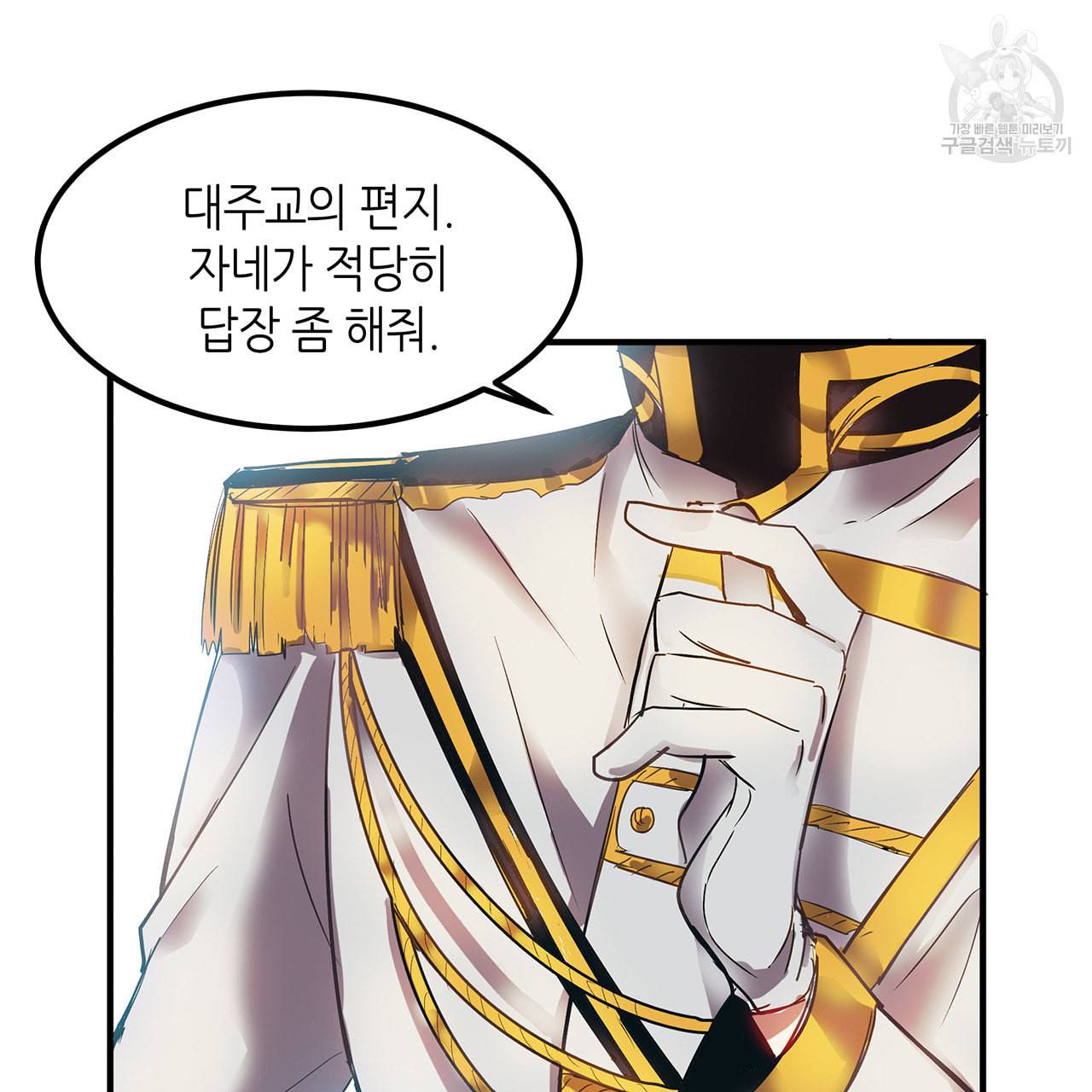황제의 약혼녀로 산다는 것은 4화 12