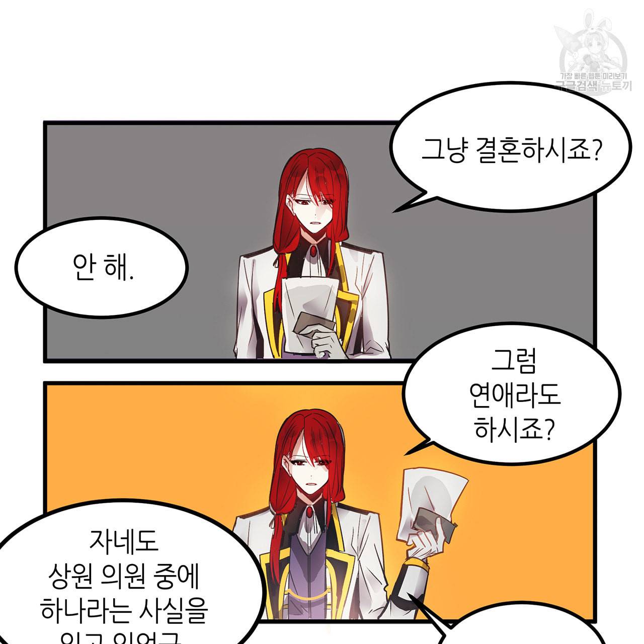 황제의 약혼녀로 산다는 것은 4화 14