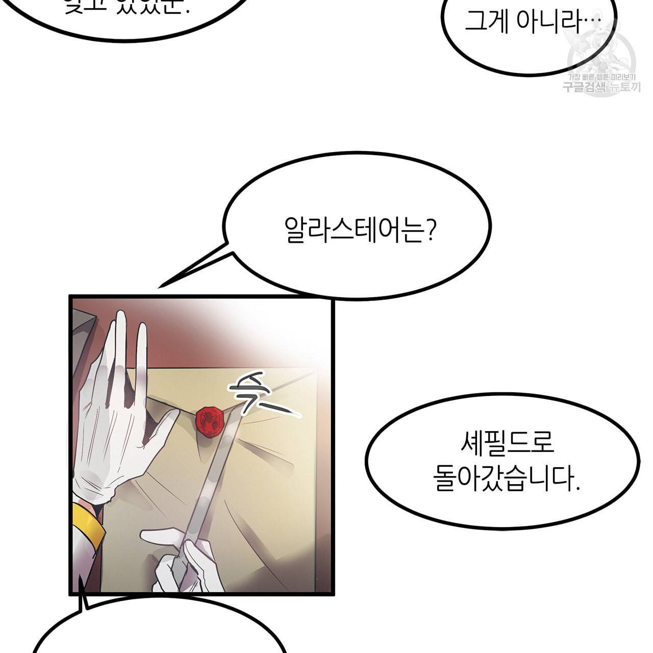 황제의 약혼녀로 산다는 것은 4화 15