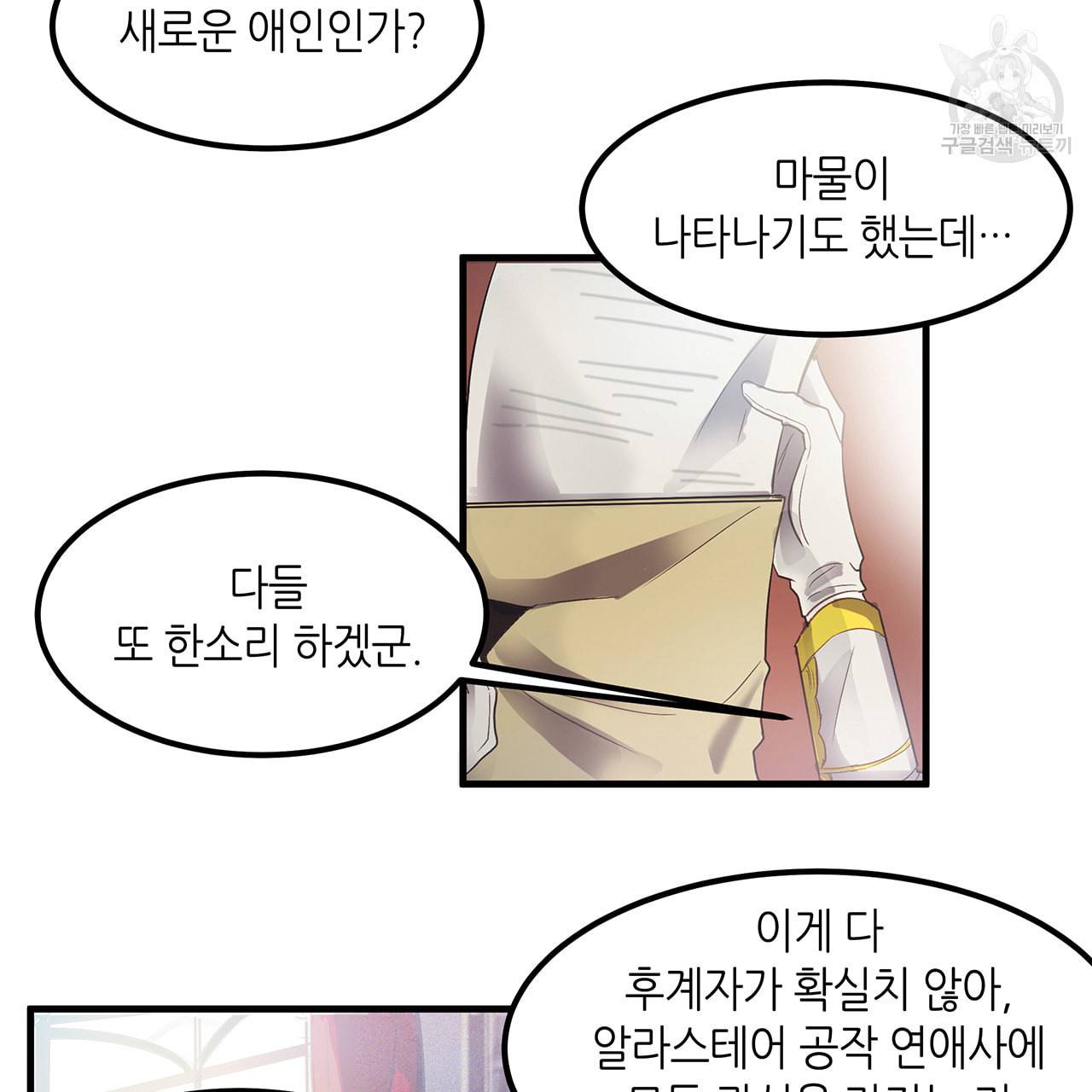 황제의 약혼녀로 산다는 것은 4화 16