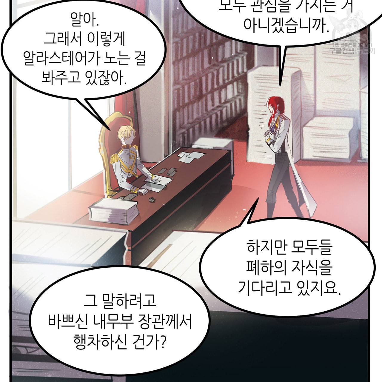 황제의 약혼녀로 산다는 것은 4화 17