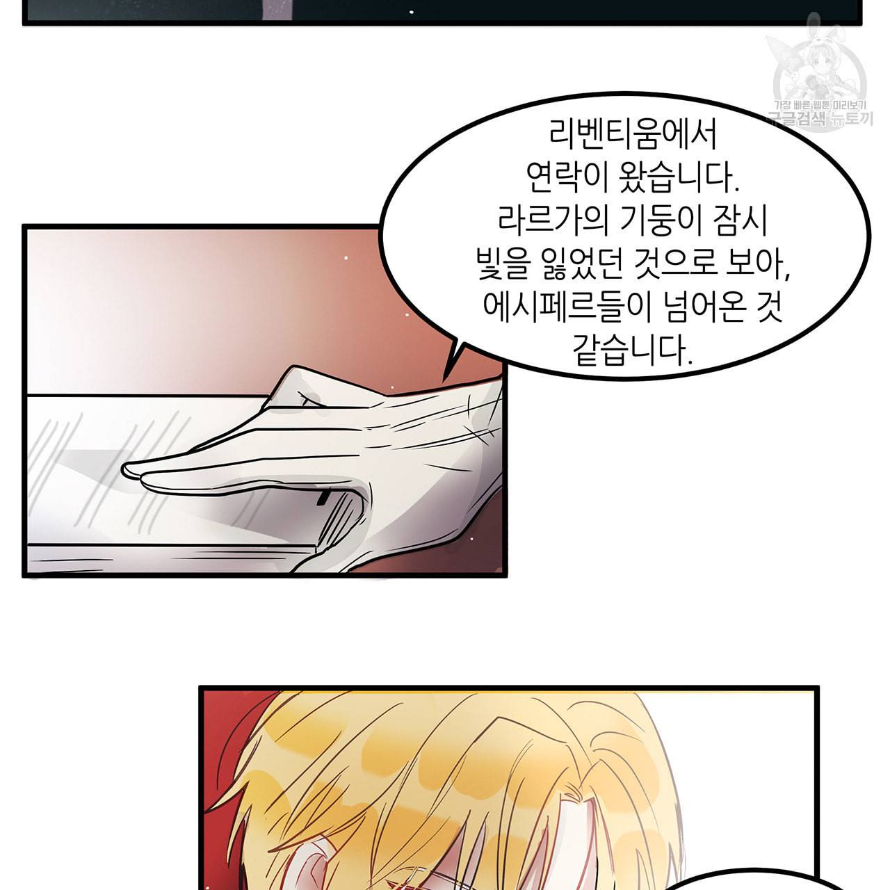 황제의 약혼녀로 산다는 것은 4화 18