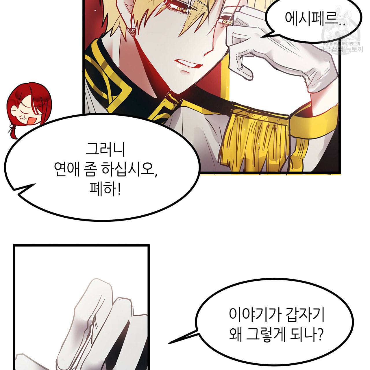 황제의 약혼녀로 산다는 것은 4화 19