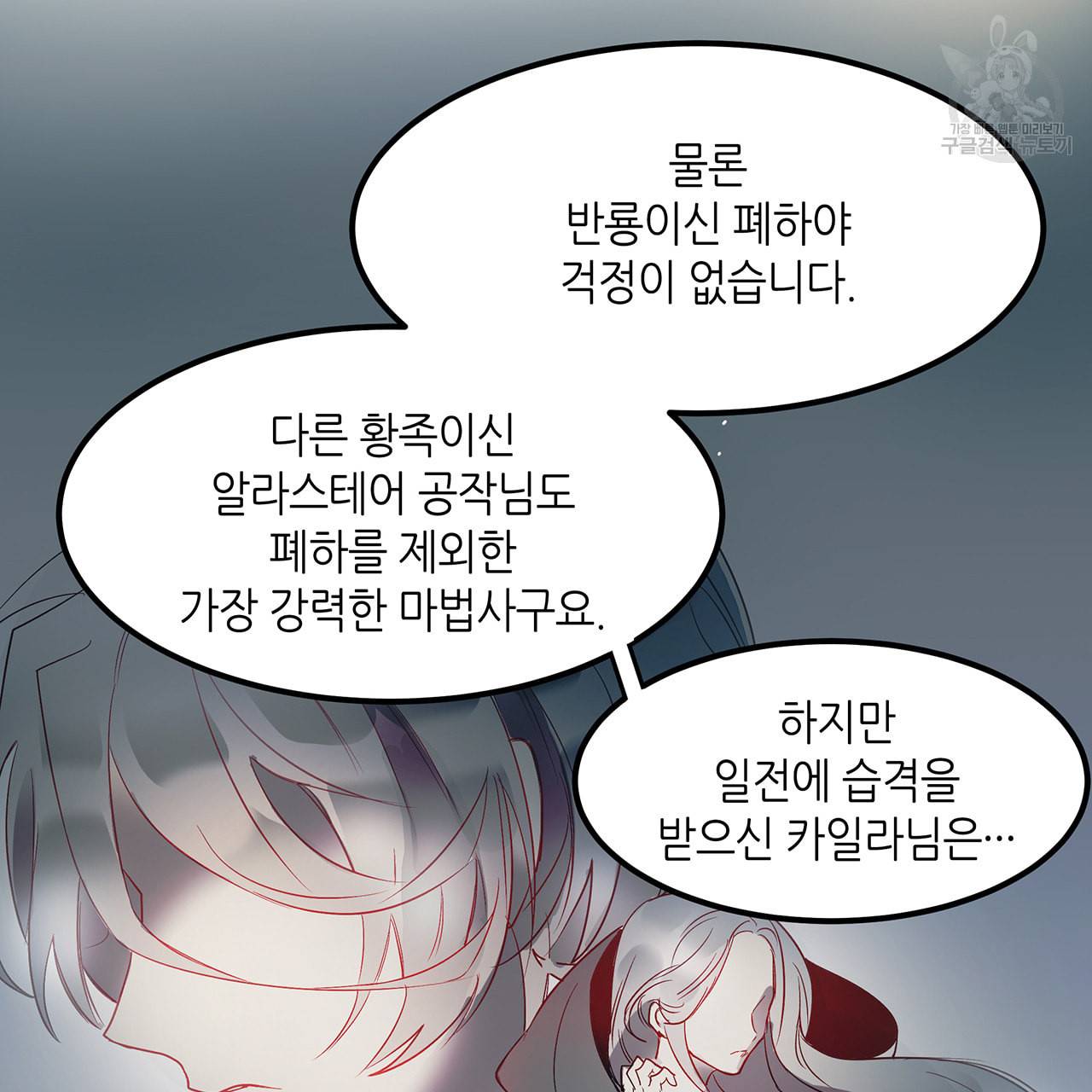 황제의 약혼녀로 산다는 것은 4화 23