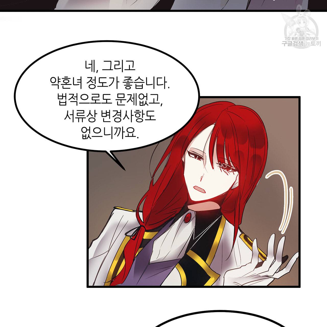 황제의 약혼녀로 산다는 것은 4화 25